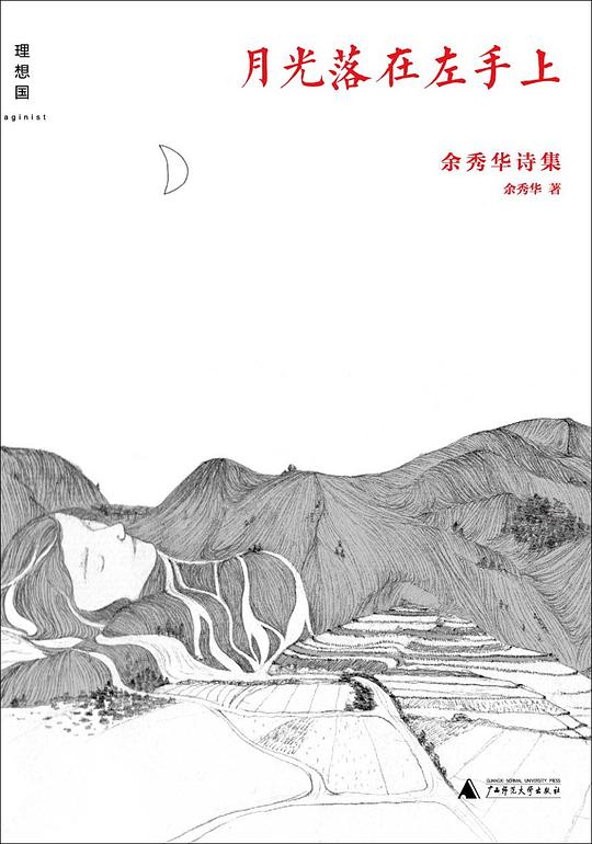 月光落在左手上