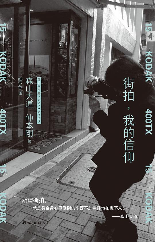 街拍，我的信仰