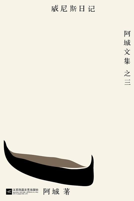 威尼斯日记