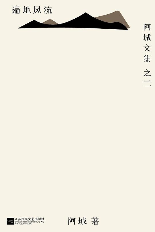 遍地风流