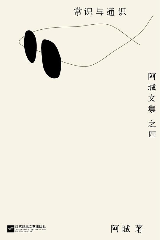 常识与通识