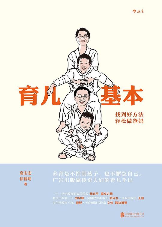 育儿基本