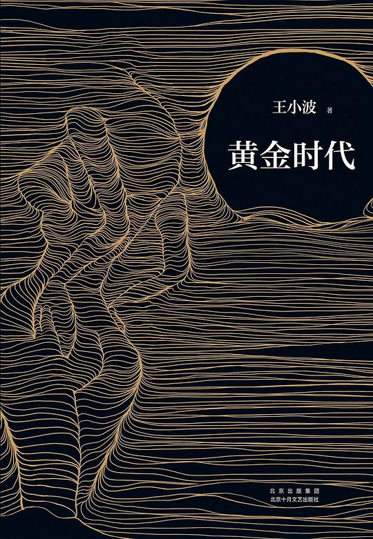 黄金时代
