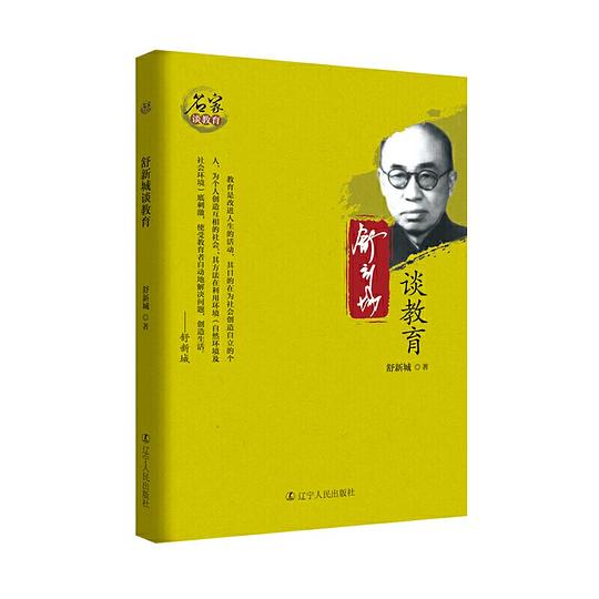 舒新城谈教育