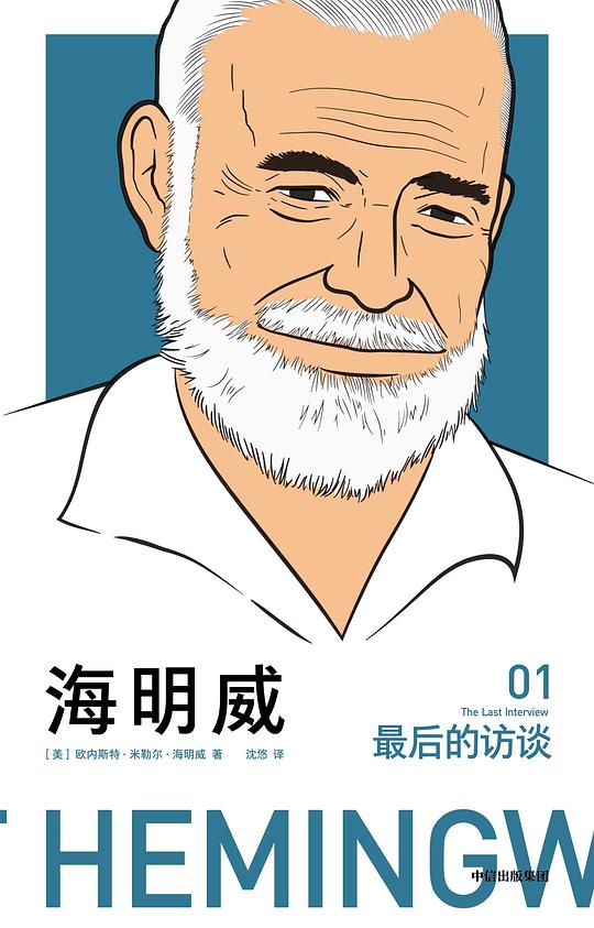 海明威