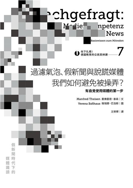 向下扎根！德國教育的公民思辨課 7