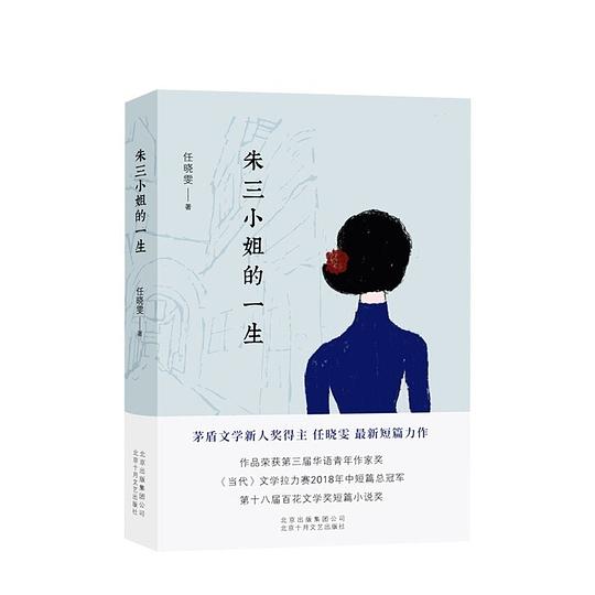朱三小姐的一生