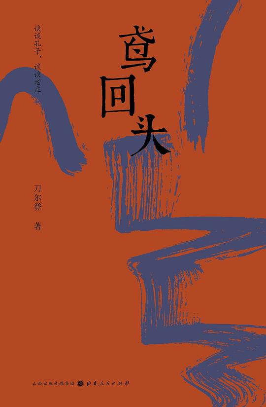 鸢回头