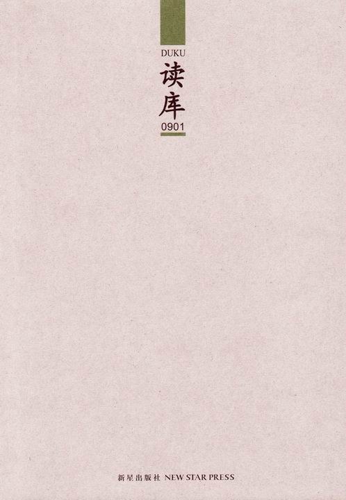 读库0901