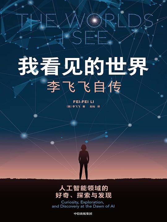 我看见的世界