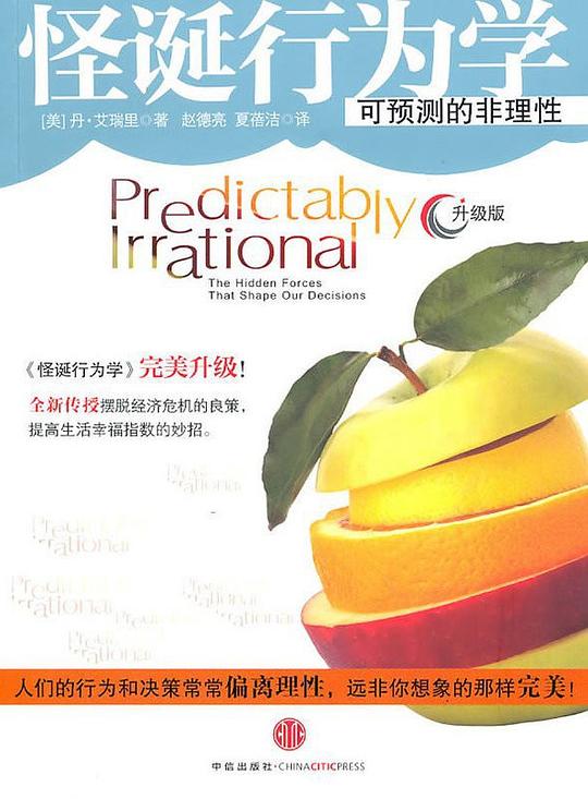 怪诞行为学